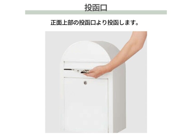 セキスイデザインワークス デザインポスト ボビ（bobi）投函口