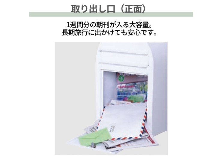 セキスイデザインワークス デザインポスト ボビ（bobi）取り出し口