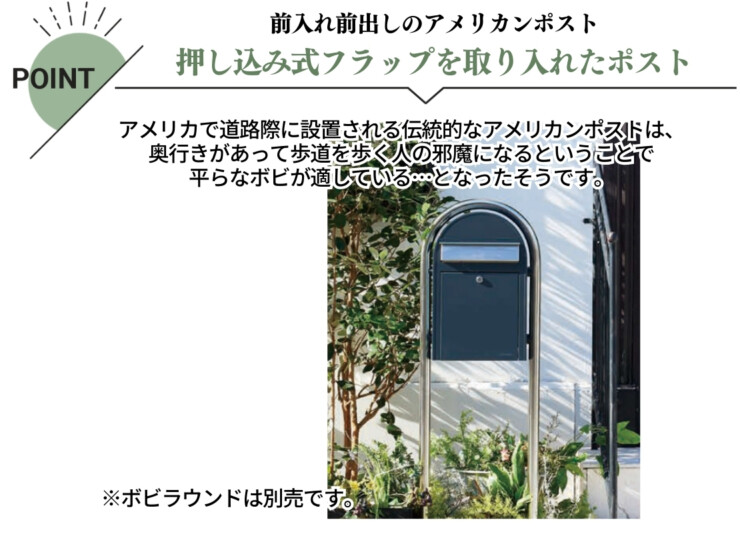 セキスイデザインワークス デザインポスト ボビUSA 特長