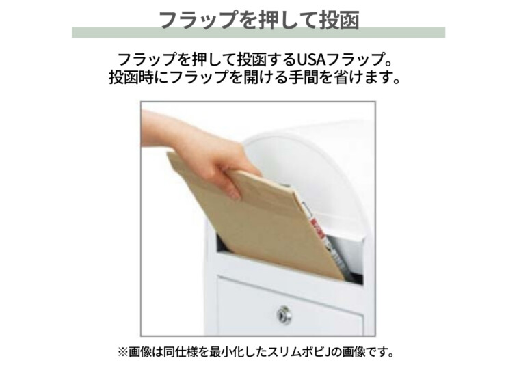 セキスイデザインワークス デザインポスト ボビUSA フラップを押して投函