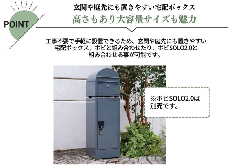 セキスイデザインワークス 宅配ボックス bobi Cargo CUBE（ボビカーゴキューブ）特徴