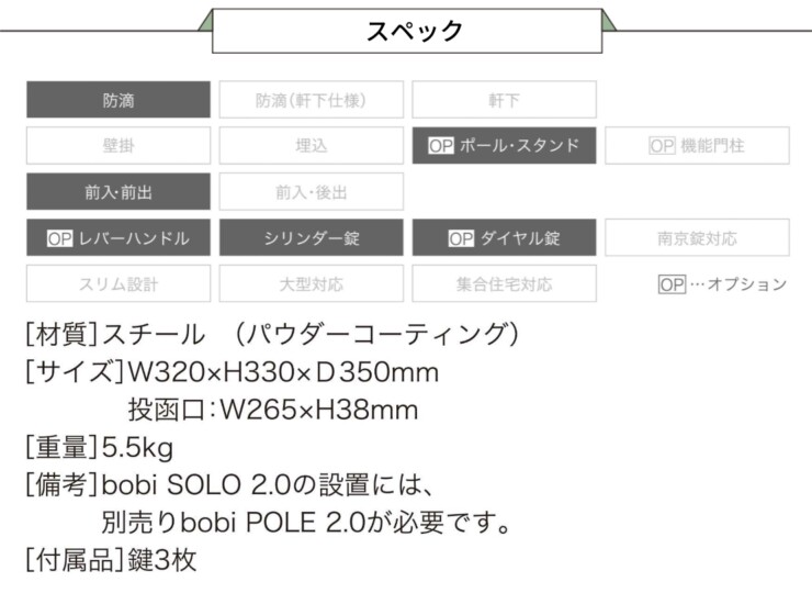 セキスイデザインワークス bobi SOLO 2.0（ボビソロ2.0）スペック