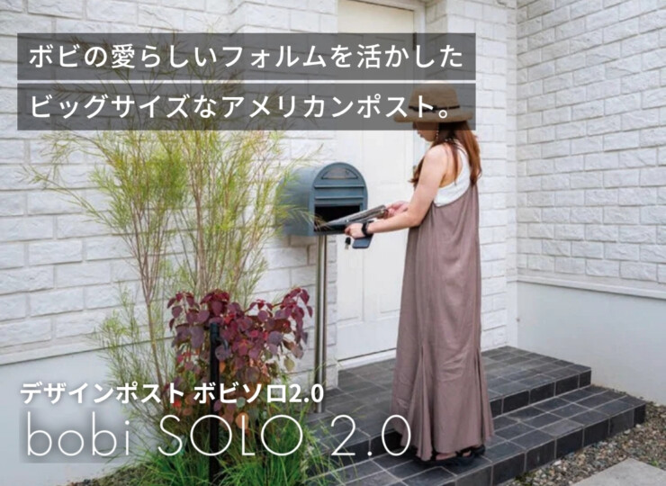 セキスイデザインワークス bobi SOLO 2.0（ボビソロ2.0）イメージ