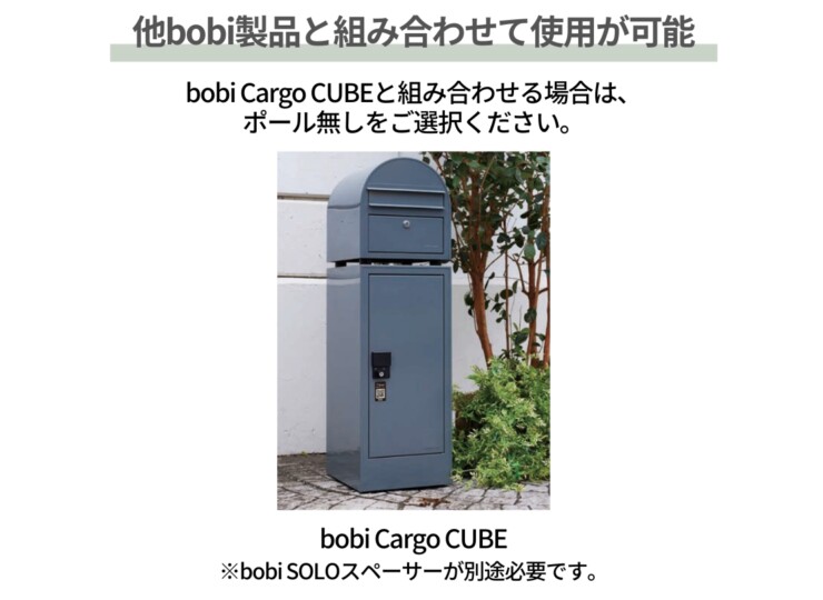 セキスイデザインワークス bobi SOLO 2.0（ボビソロ2.0）他bobi製品と組み合わせて使用が可能