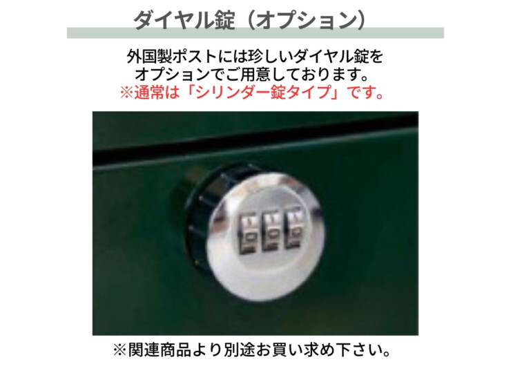 セキスイデザインワークス デザインポスト ボンボビ（bonbobi）ダイヤル錠はオプションです。