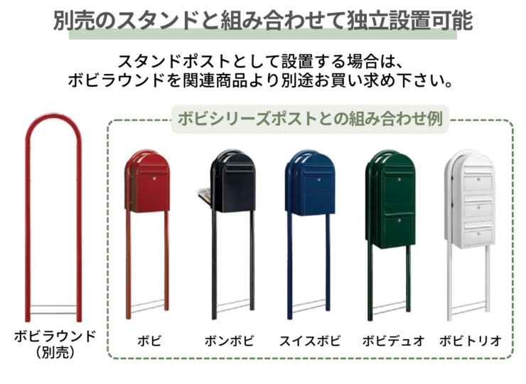 セキスイデザインワークス デザインポスト ボンボビ（bonbobi）別売りのスタンドと組み合わせて独立設置可能
