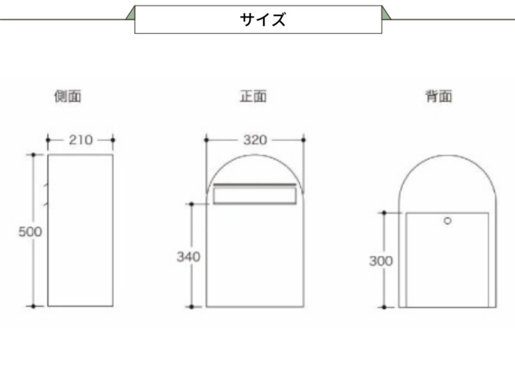 セキスイデザインワークス デザインポスト ボンボビ（bonbobi）サイズ