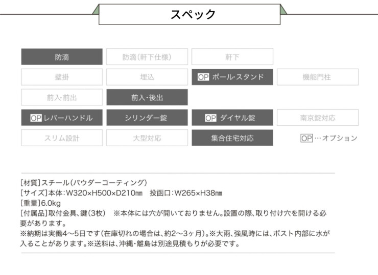 セキスイデザインワークス デザインポスト ボンボビ（bonbobi）スペック