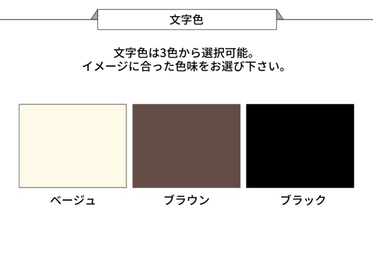 ユニソン ワンロック ボワ 180×70 レイアウトE2、I2 文字色