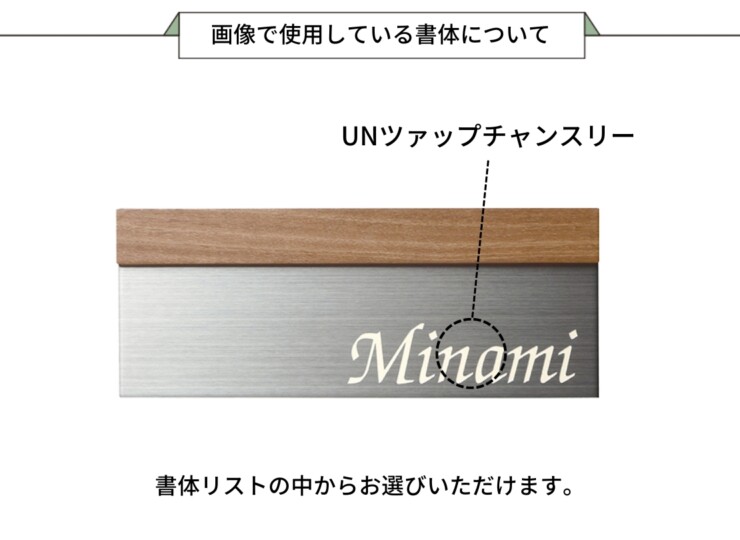 ユニソン ワンロック ボワ 180×70 レイアウトE2、I2 画像で使用している書体