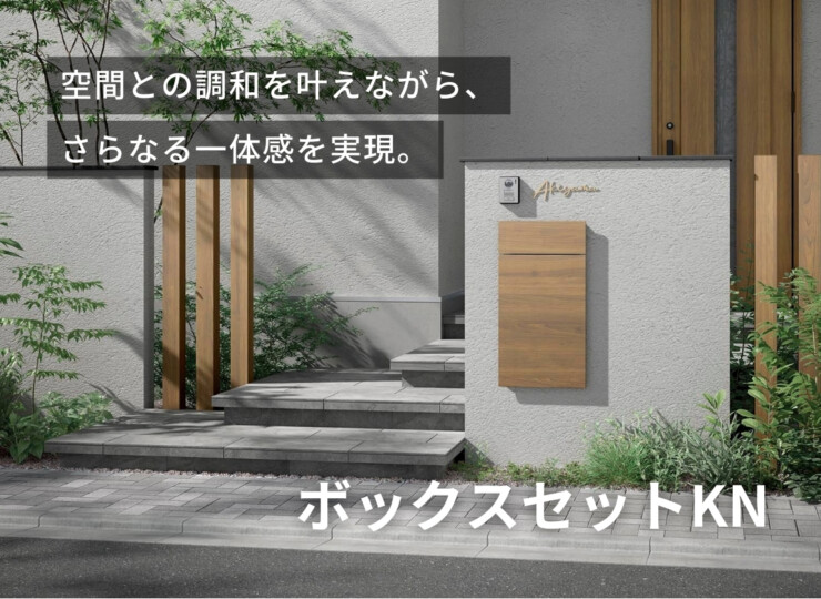 LIXIL ボックスセットKN 木調色 イメージ