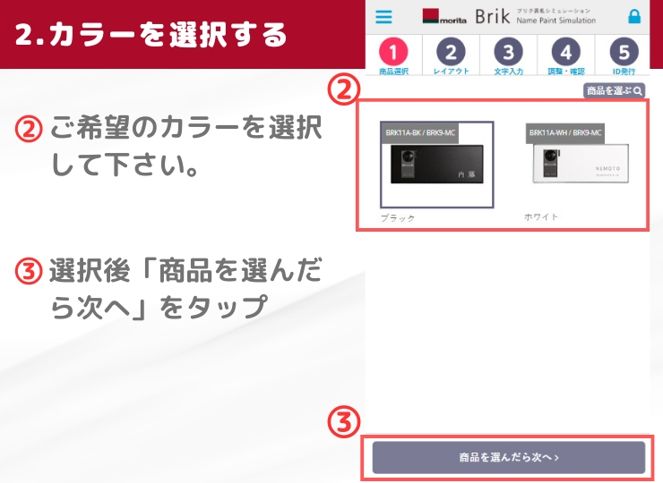 森田アルミ工業 エントランスユニット Brik（ブリク）Brik Name Paint ブリクネームペイント 表札 シミュレーション 2