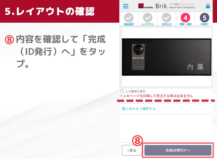 森田アルミ工業 エントランスユニット Brik（ブリク）Brik Name Paint ブリクネームペイント 表札 シミュレーション 5