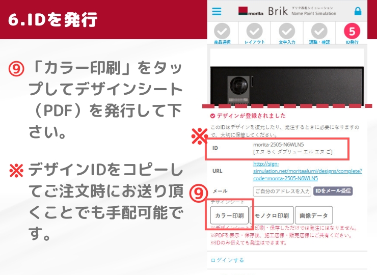 森田アルミ工業 エントランスユニット Brik（ブリク）Brik Name Paint ブリクネームペイント 表札 シミュレーション 6