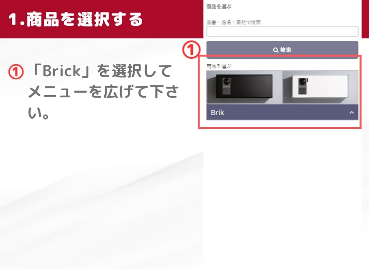 森田アルミ工業 エントランスユニット Brik（ブリク）Brik Name Paint ブリクネームペイント 表札 シミュレーション 1