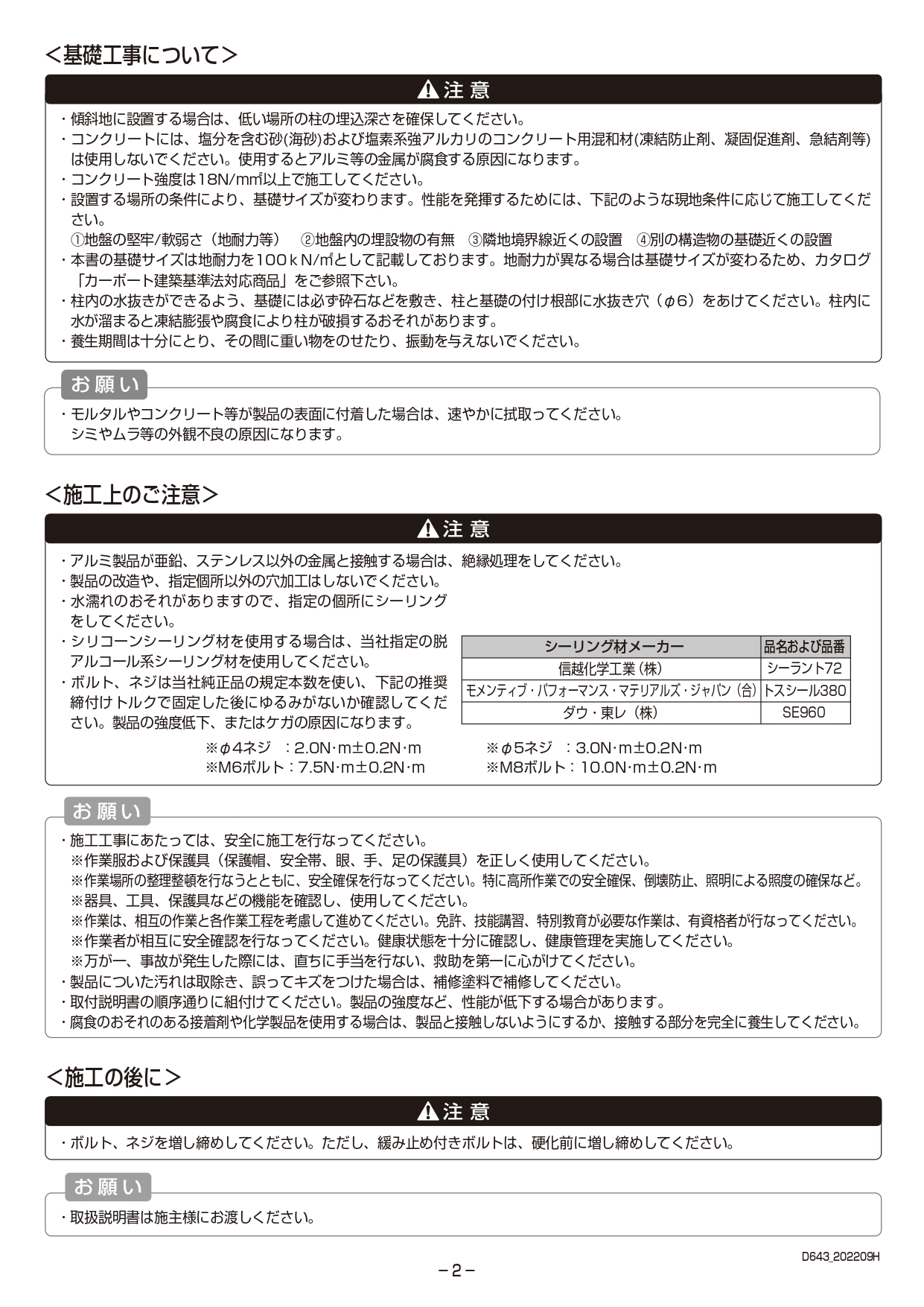 カーポートSC1台用 取説2