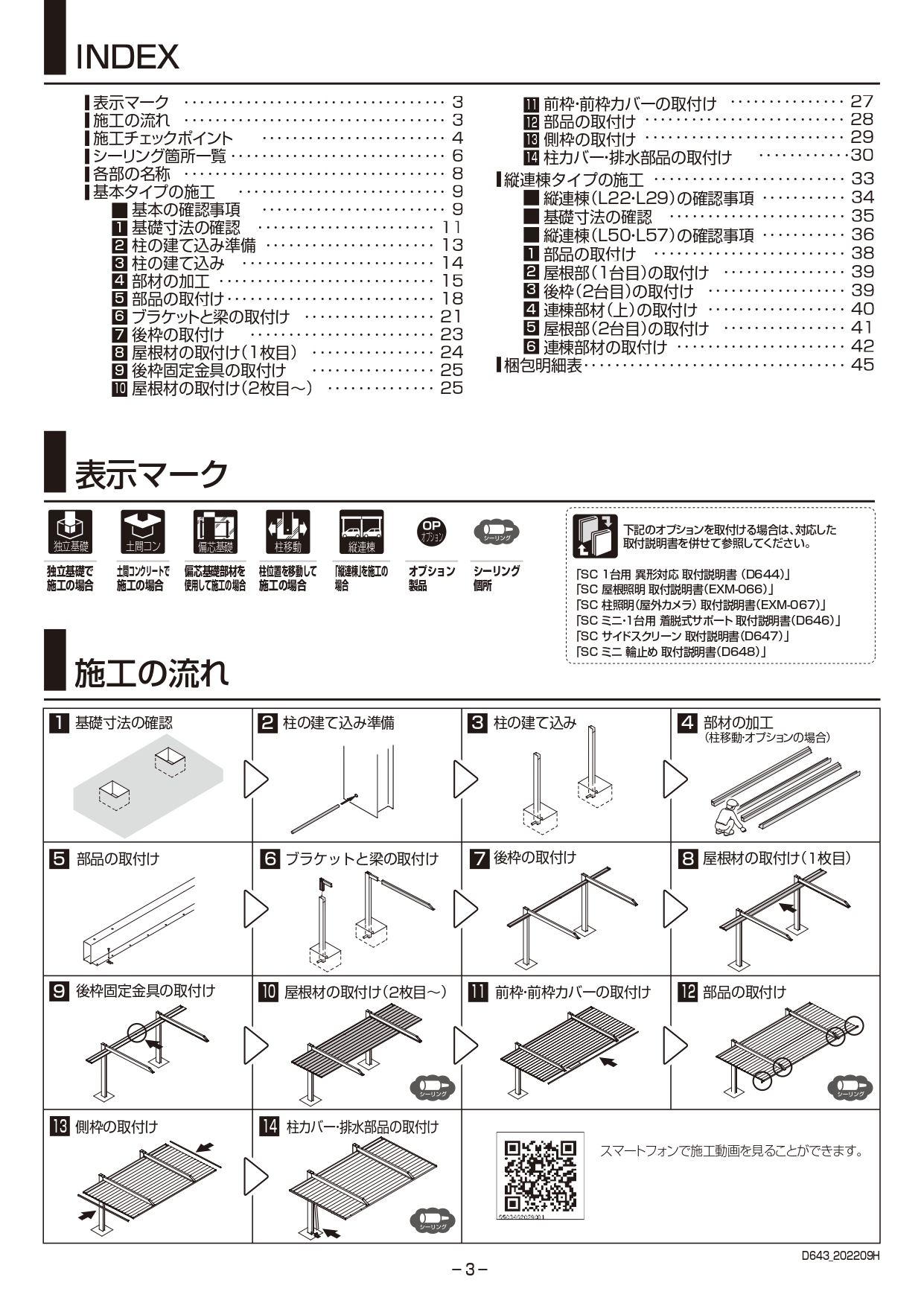 カーポートSC1台用 取説3