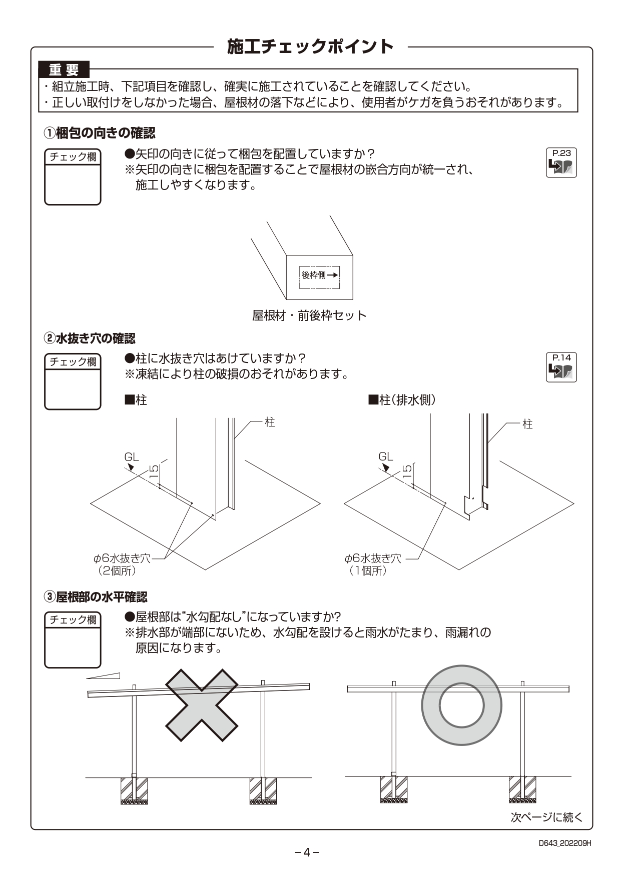 カーポートSC1台用 取説4