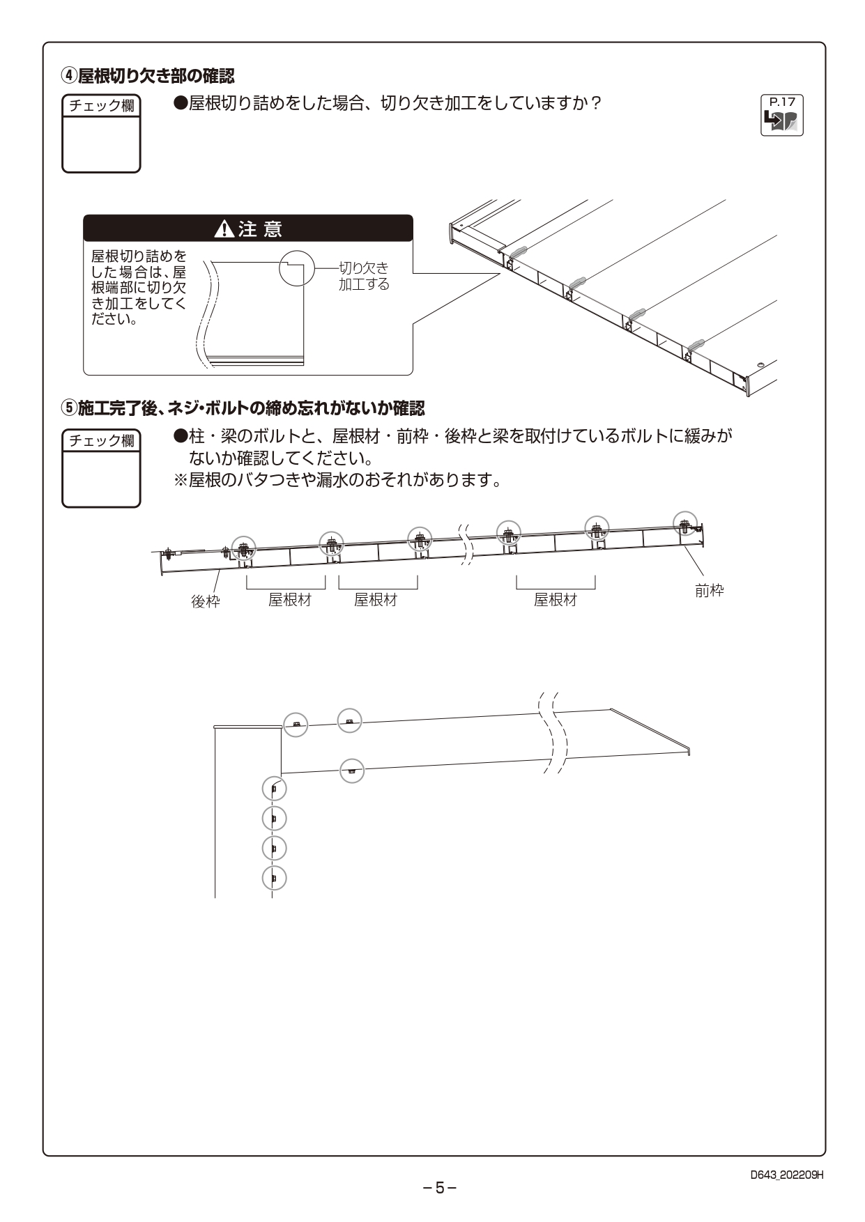 カーポートSC1台用 取説5