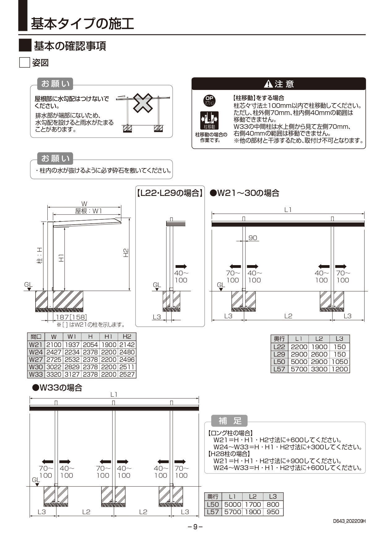 カーポートSC1台用 取説9