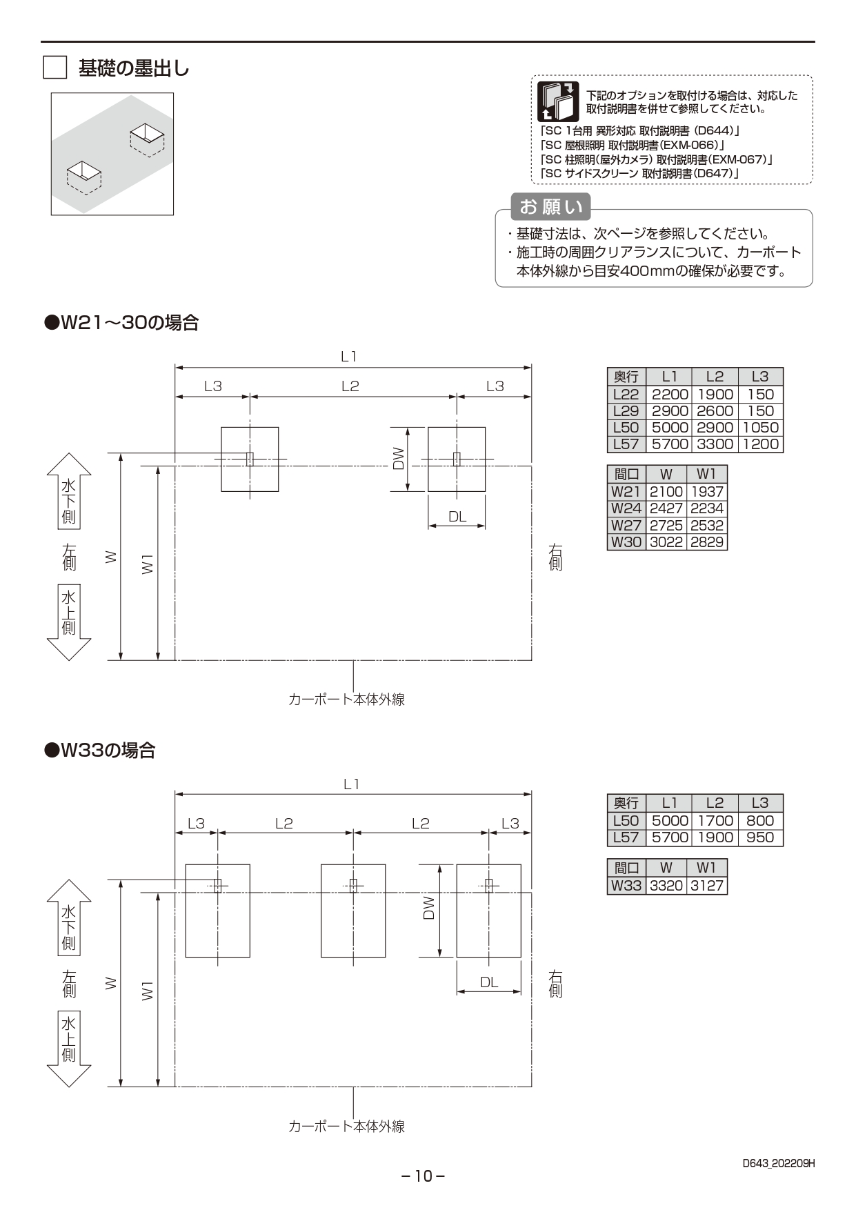 カーポートSC1台用 取説10