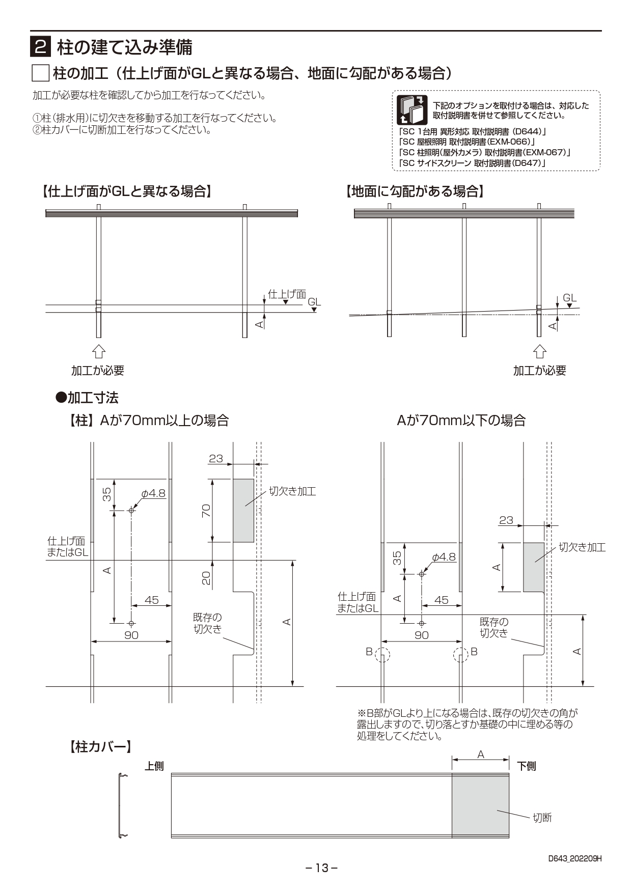 カーポートSC1台用 取説13