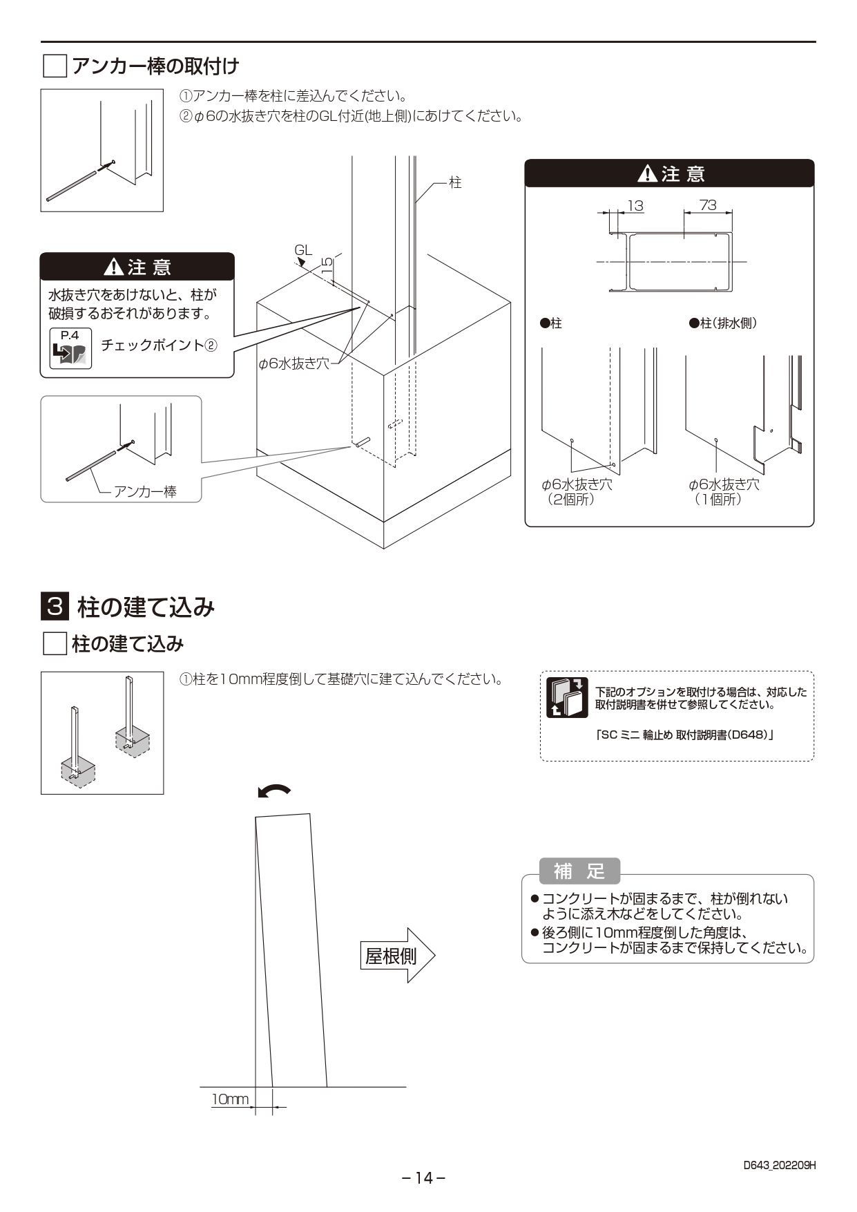 カーポートSC1台用 取説14