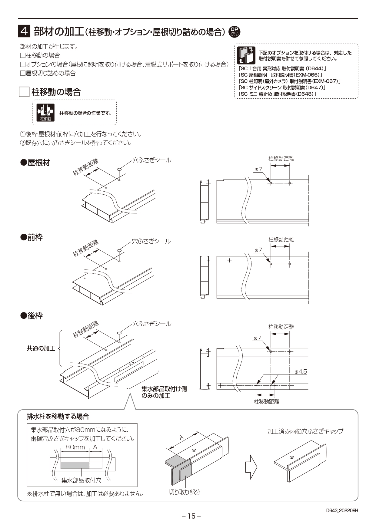 カーポートSC1台用 取説15