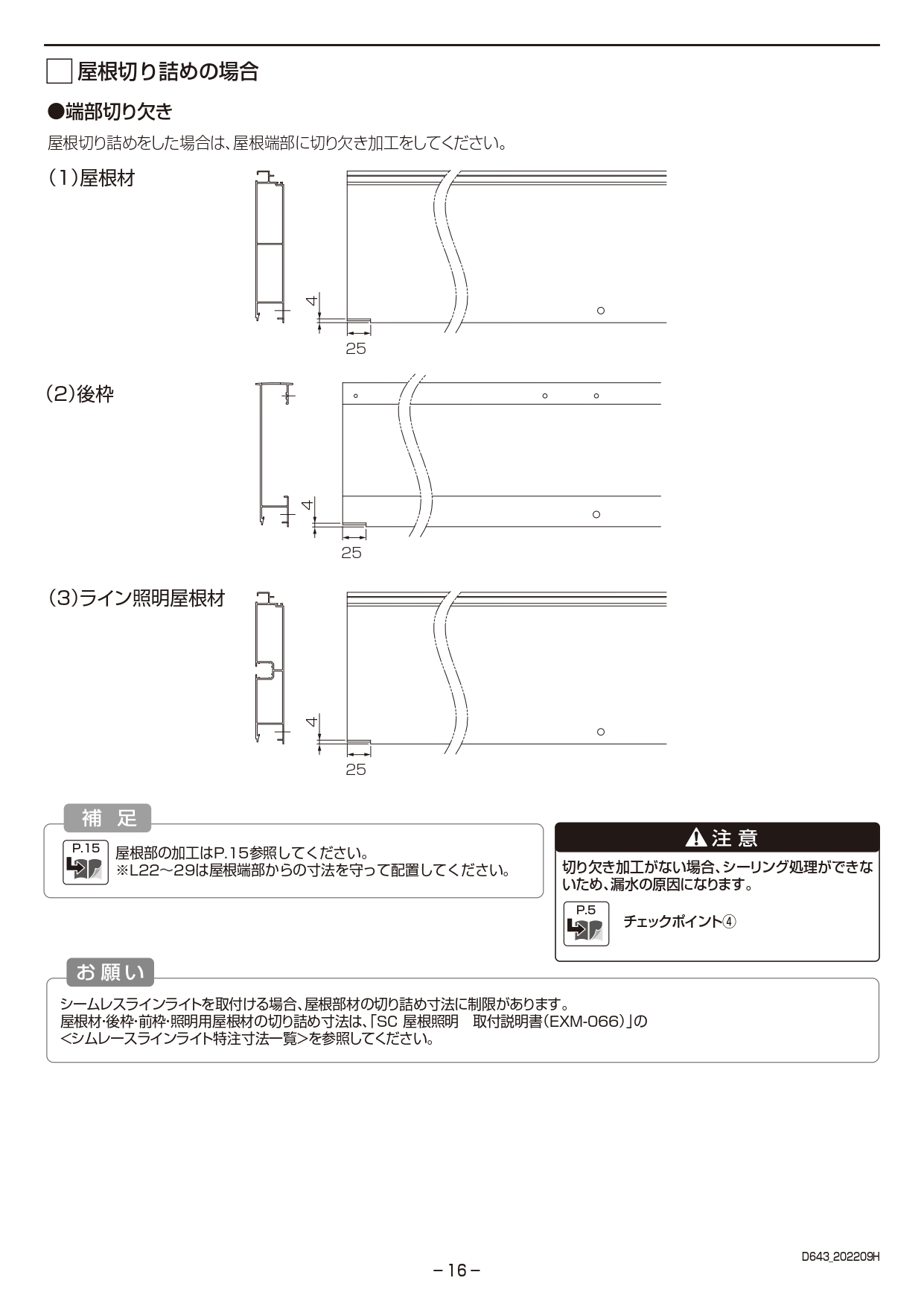 カーポートSC1台用 取説16