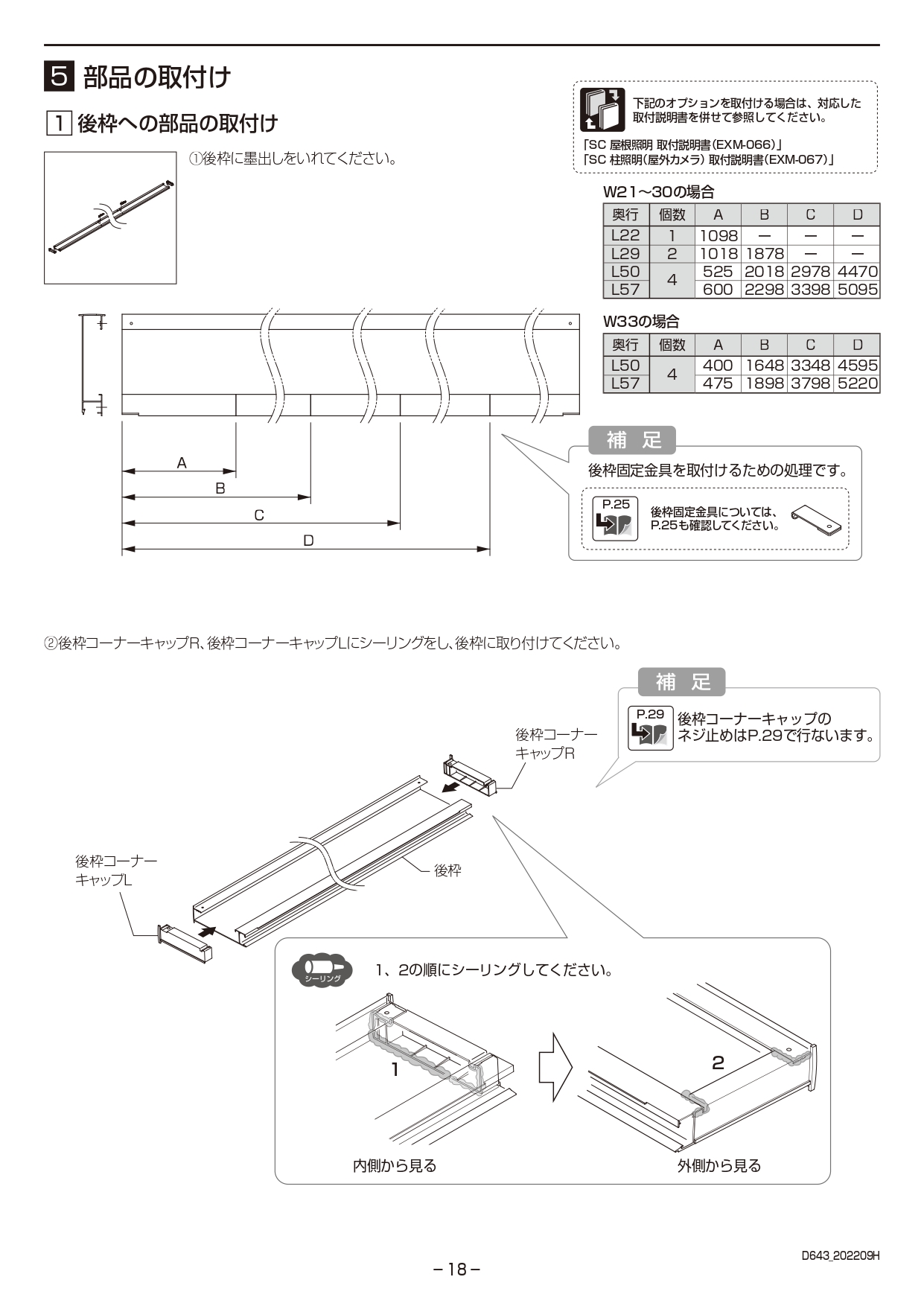 カーポートSC1台用 取説18