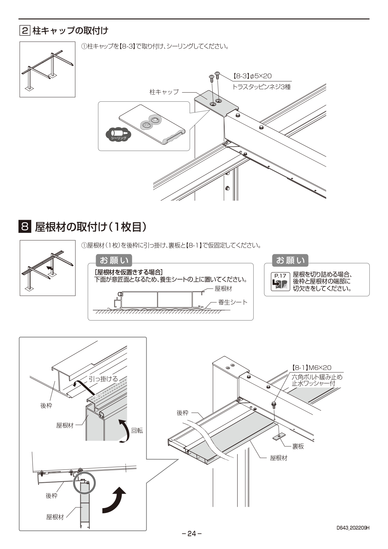 カーポートSC1台用 取説24