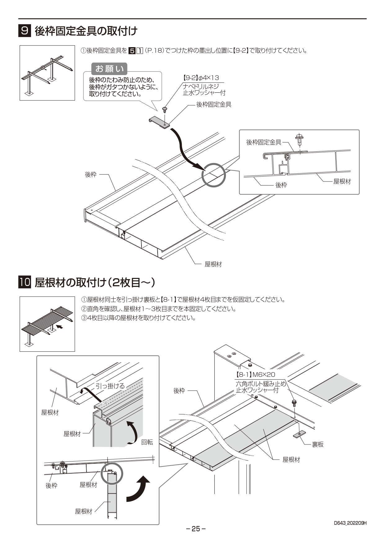 カーポートSC1台用 取説25