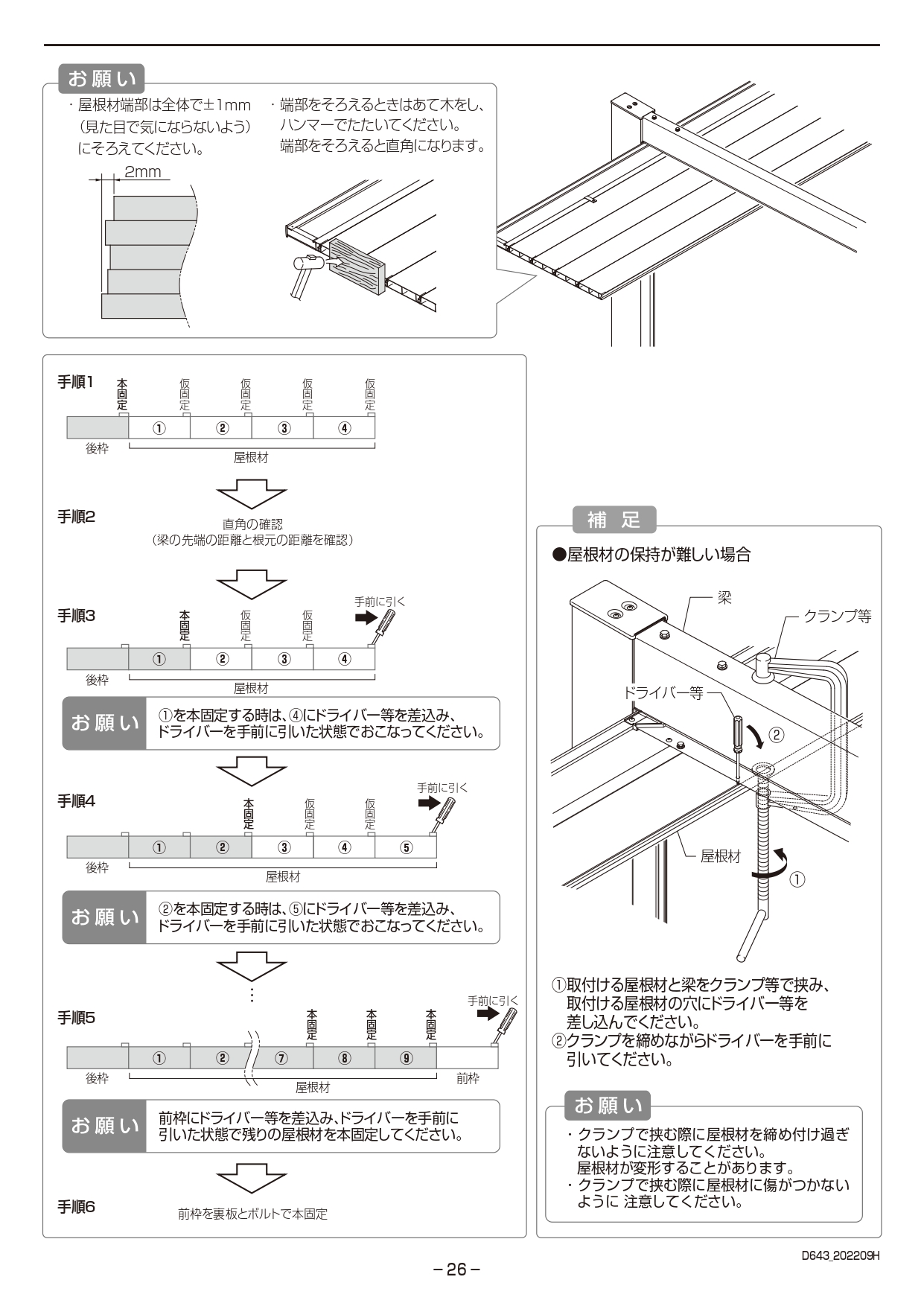 カーポートSC1台用 取説26