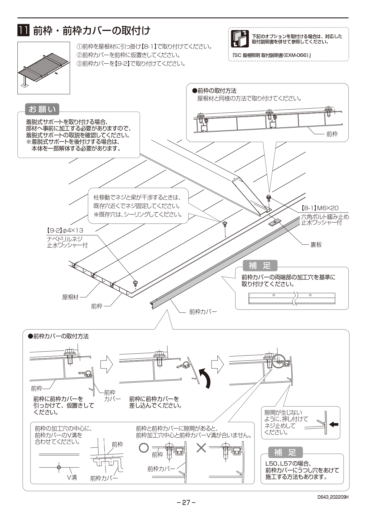 カーポートSC1台用 取説27