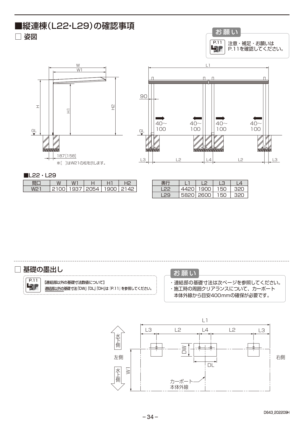 カーポートSC1台用 取説34