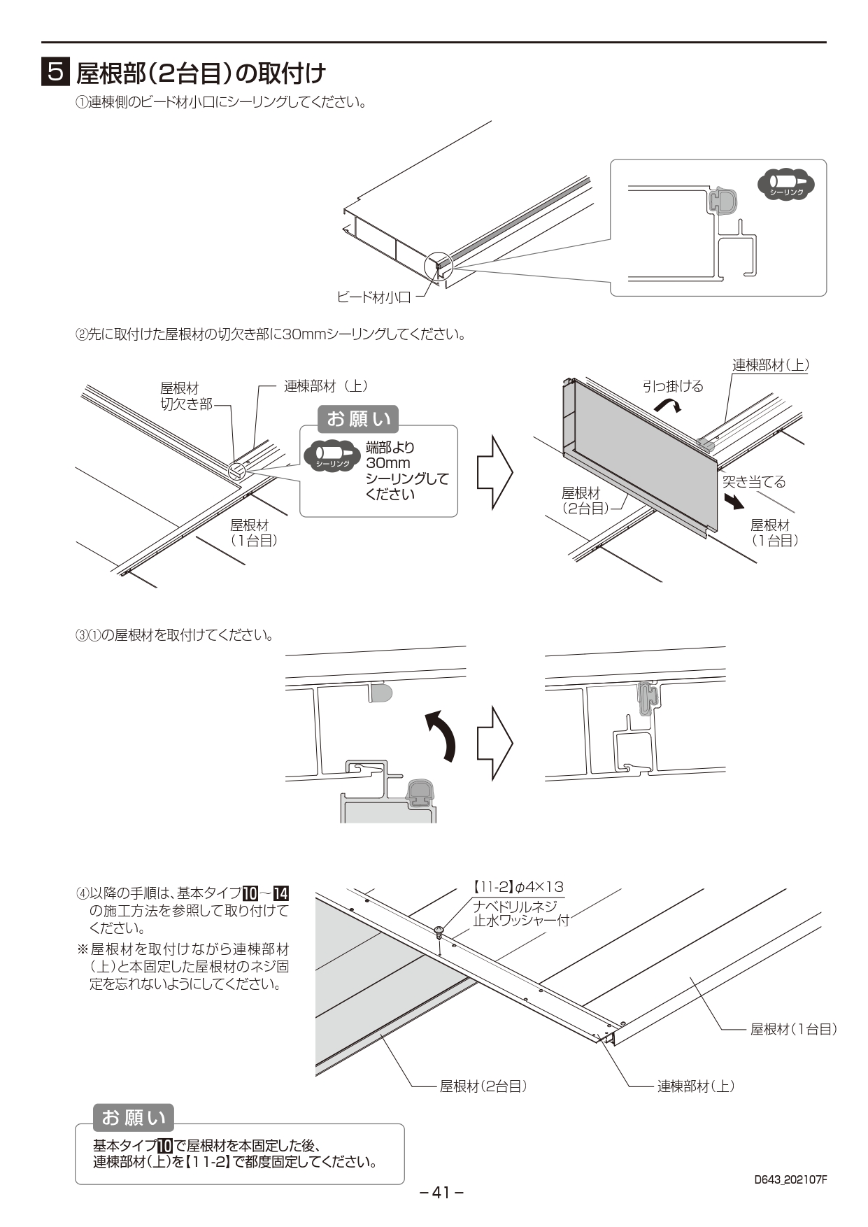 カーポートSC1台用 取説41