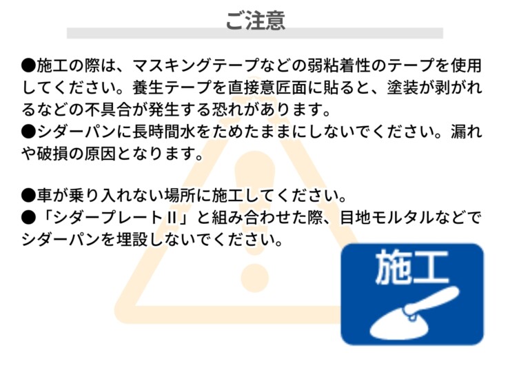 ユニソン ウォーターポット シダーパン ご注意