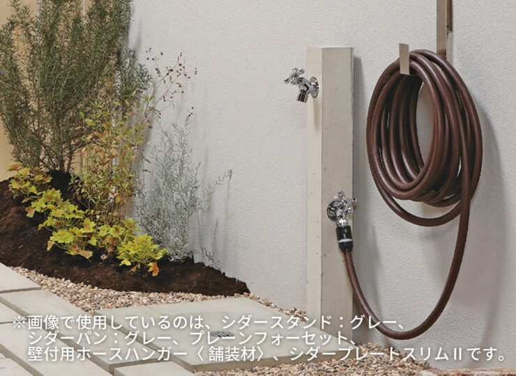 ユニソン ウォータースタンド シダースタンド 使用イメージ