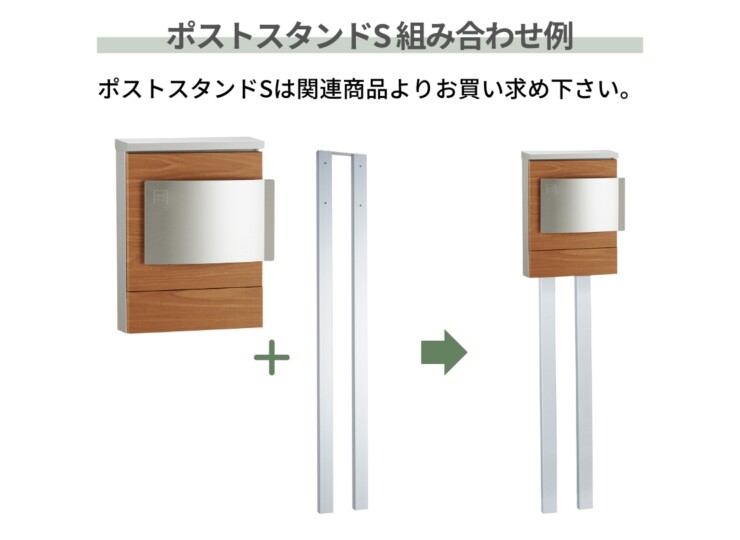 ユニソン 壁付けポスト クルムⅡ ダイヤル錠 ポストスタンドS組み合わせ例