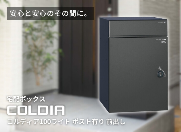 ユニソン コルディア100ライト ポスト有り 前出し イメージ