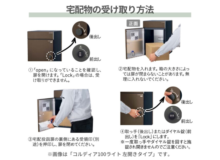 ユニソン コルディア100ライト ポスト有り 宅配物の受け取り方法