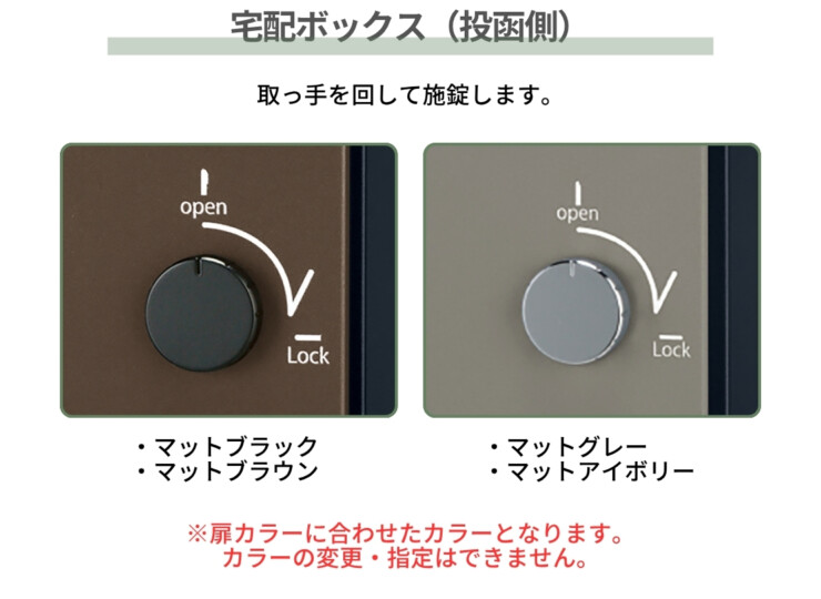 ユニソン コルディア100ライト ポスト有り 後出し 宅配ボックスの投函側は取手で簡単投函