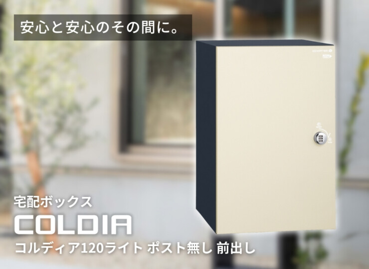 ユニソン コルディア120ライト ポスト無し 前出し イメージ