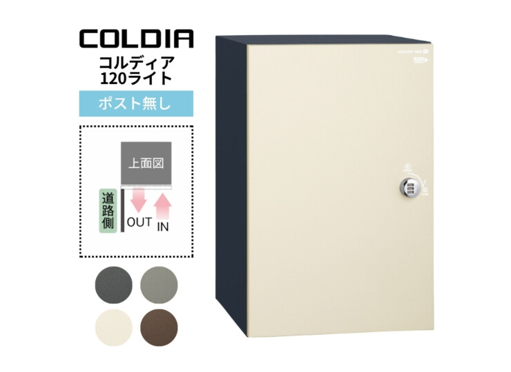 ユニソン コルディア120ライト ポスト無し 前出し アイキャッチ