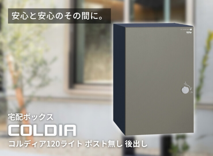 ユニソン コルディア120ライト ポスト無し 後出し イメージ