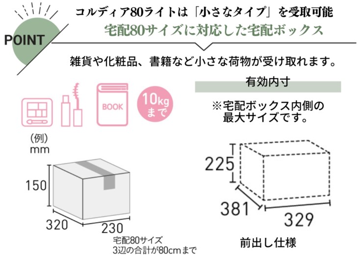 ユニソン コルディア80ライト ポスト有り 前出し 特徴