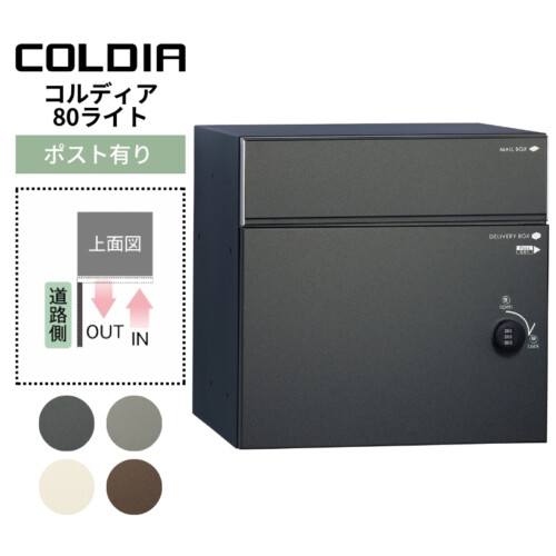ユニソン コルディア80ライト ポスト有り 前出し アイキャッチ