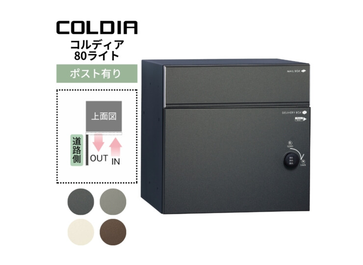 ユニソン コルディア80ライト ポスト有り 前出し アイキャッチ