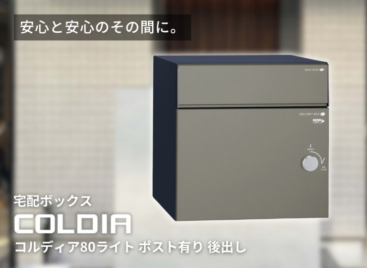 ユニソン コルディア80ライト ポスト有り 後出し イメージ