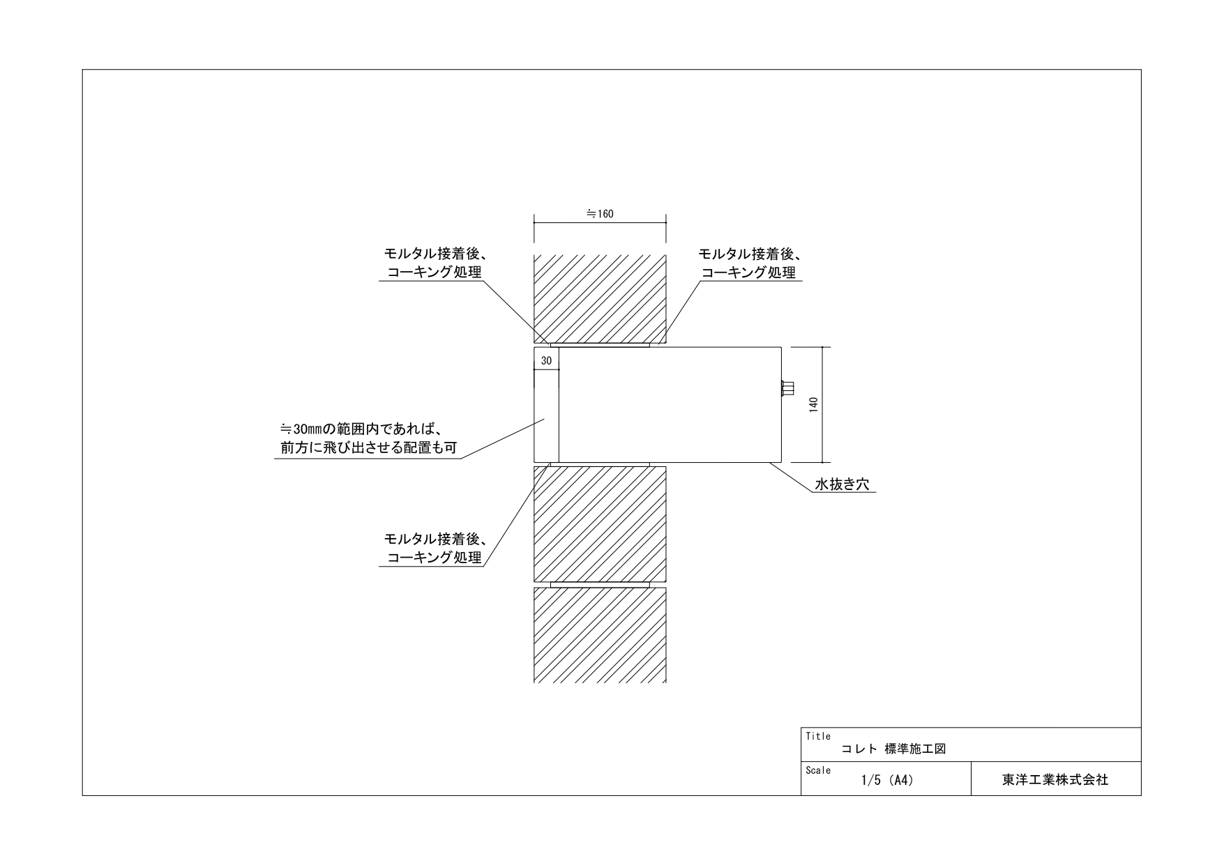 コレト 施工図